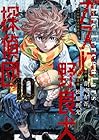 ガス灯野良犬探偵団 第10巻