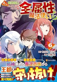 えっ、能力なしでパーティ追放された俺が全属性魔法使い!?の最新刊