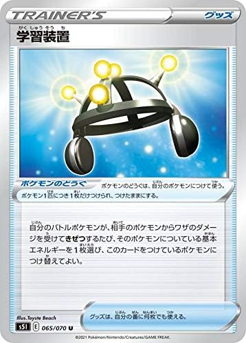 Amazon ポケモンカードゲーム S5i 065 070 学習装置 ポケモンのどうぐ U アンコモン 拡張パック 一撃マスター カードゲーム トランプ ホビー