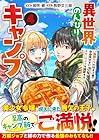 異世界のんびりキャンプ ～聖獣たちの住まう島で自由気ままにスローライフを謳歌する～ 第4巻