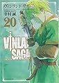 ヴィンランド・サガ(20) (アフタヌーンKC)