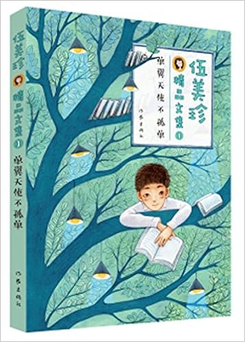 伍美珍精品文集1 单翼天使不孤单 伍美珍 Amazon Com Books