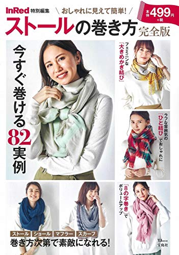 InRed 特別編集 最新号 表紙画像