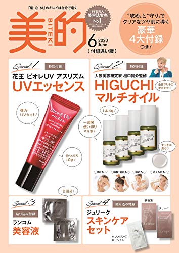 美的 2020年6月号 増刊 画像 B