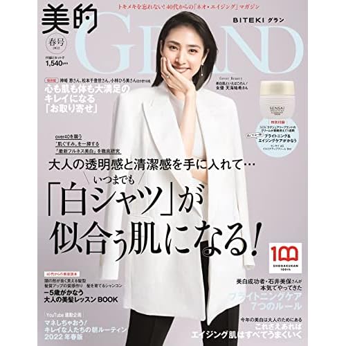 天海祐希 表紙 雑誌 一覧 ファッション雑誌ガイド