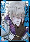 雑用付与術師が自分の最強に気付くまで 第10巻
