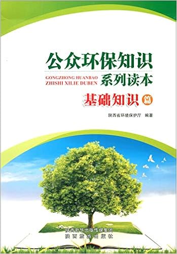公众环保知识系列读本 基础知识篇 陕西省环境保护厅 Amazon Com Books