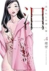 泪～泣きむしの殺し屋～ 第4巻