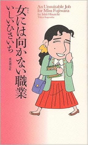 女 わたし には向かない職業 Amazon Com Books