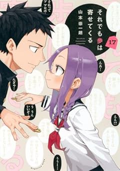 それでも歩は寄せてくるの最新刊