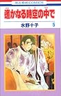 遙かなる時空の中で 第5巻