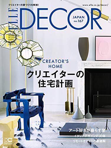 ELLE DECOR 最新号 表紙画像