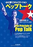 Image de Communication Pep Talk resonate with