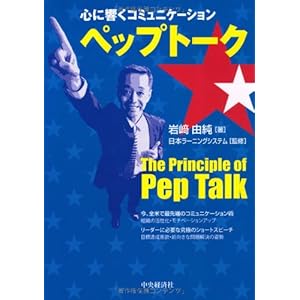 Communication Pep Talk resonate with