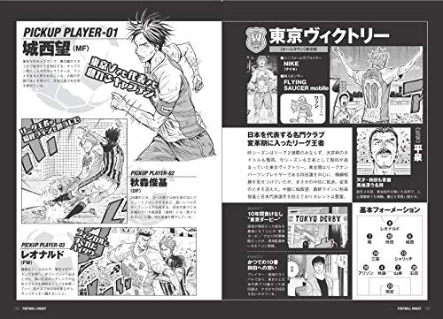 Giant Killing 公式コミックガイド フットボールダイジェスト Etu特集号 Amazon Com Books