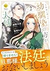 旦那様は妻の私より幼馴染の方が大切なようです 第2巻