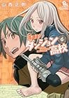 放課後!ダンジョン高校 第6巻