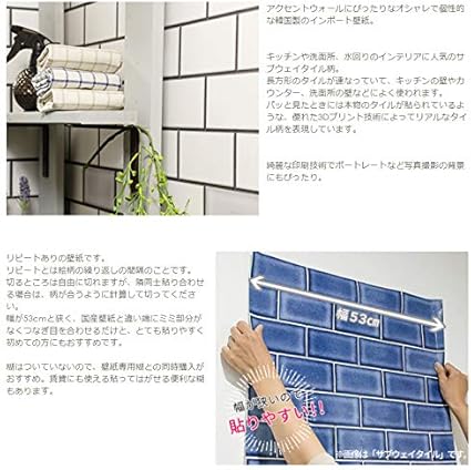 Amazon 壁紙 タイル柄 輸入壁紙 インポート壁紙 クロス フリース製 不織布 Z3k Designid サブウェイタイル ブルー Ba2107 壁紙