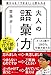 大人の語彙力ノート 誰からも「できる! 」と思われる