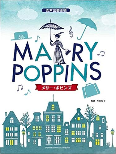 女声三部合唱 メリー ポピンズ 編曲 大田桜子 太田桜子 本 通販 Amazon