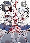 イジメカエシ。 -復讐の31-カランドリエ- 第3巻
