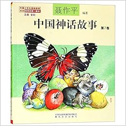 中国神话故事 第7卷注音全彩 匿名 Amazon Com Books