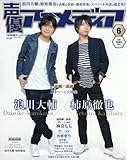 声優アニメディア 2017年 06 月号 [雑誌]