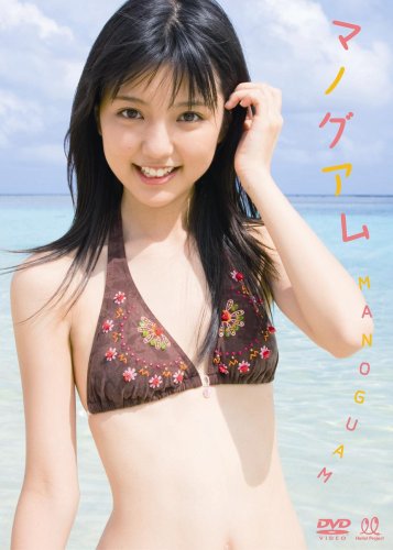 真野恵里菜 マノグアム