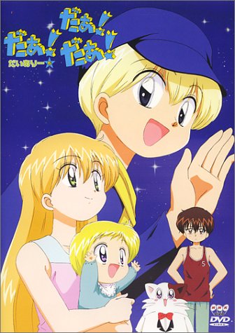 Amazon Com だぁ だぁ だぁ だいありー5 Dvd Movies Tv