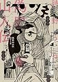 偽史山人伝 (ビームコミックス)