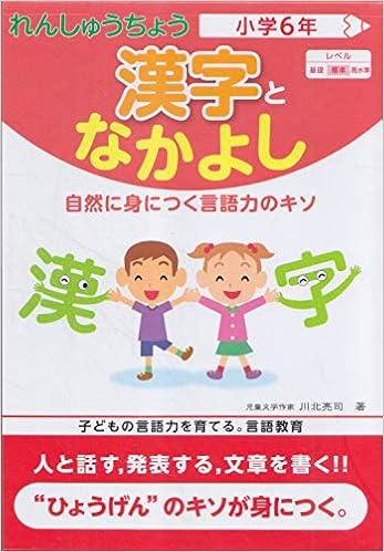 れんしゅうちょう漢字となかよし 小学6年 川北 亮司 本 通販 Amazon