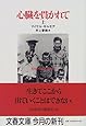 心臓を貫かれて 上 (文春文庫)