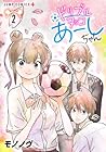 ドリブルヌッコあーしちゃん 第2巻