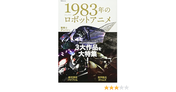 Robot Anime Of 19 Futabasha Mook Amazon Com Books