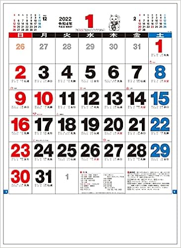 Amazon Co Jp トーダン 22年 カレンダー 壁掛け 3色八切文字月表 Td 987 トーダン 文房具 オフィス用品