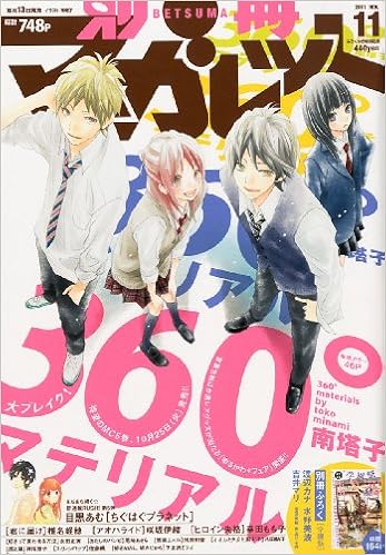 別冊 マーガレット 11年 11月号 雑誌 本 通販 Amazon
