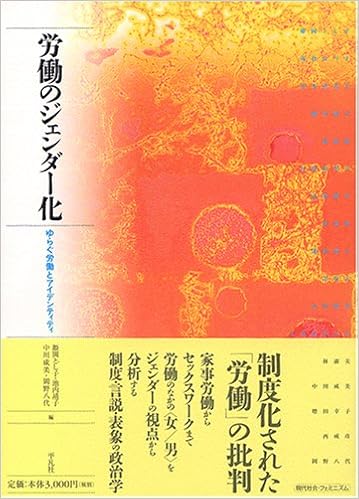 労働のジェンダー化―ゆらぐ労働とアイデンティティ (日本語) 単行本 – 2005/3/1の表紙