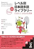 Japanese Graded Readers: Level 2, Vol. 1 w/  Audio CD