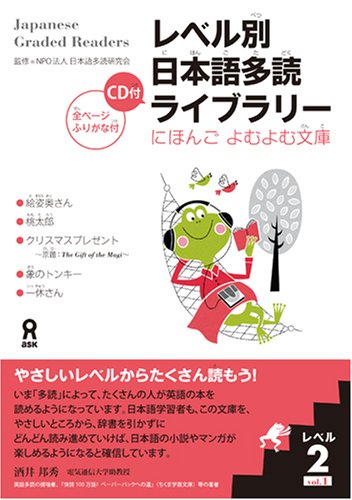 ???別日本語多読?????? ????????文庫 ???2 vol.1
