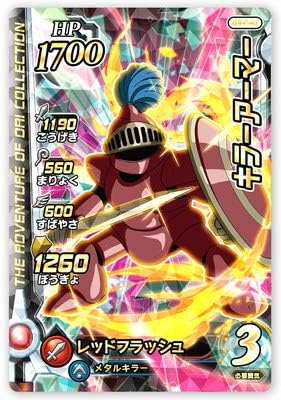 Amazon Dqダイの大冒険 クロスブレイド 03 040 キラーアーマー Sr トレカ 通販