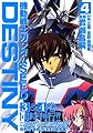 機動戦士ガンダムSEED DESTINY 4 (マガジンZコミックス)