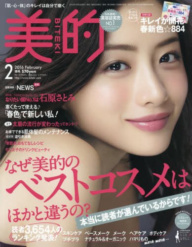 美的 Biteki 16年 02 月号 雑誌 本 通販 Amazon