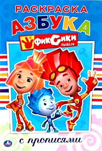 Раскраска Умка фиксики по номерам (9785506012115)