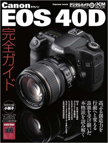 Canon Eos 40d完全ガイド ボディインプレッション レンズ対決 撮影術を完全攻 インプレスムック Dcm Mook 本 通販 Amazon