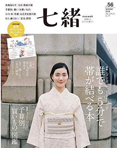 七緒 2018年冬号 画像 A