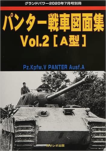 パンター戦車図面集vol 2 年 07 月号 雑誌 グランドパワー 別冊 Amazon Com Books