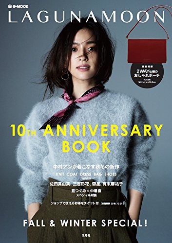 LAGUNAMOON 10周年記念号 画像 A