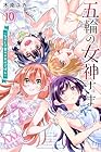 五輪の女神さま ~なでしこ寮のメダルごはん~ 第10巻