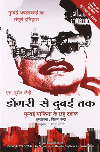 (DONGRI SE DUBAI TAK) (Hindi Edition)