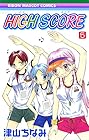 HIGH SCORE 第5巻